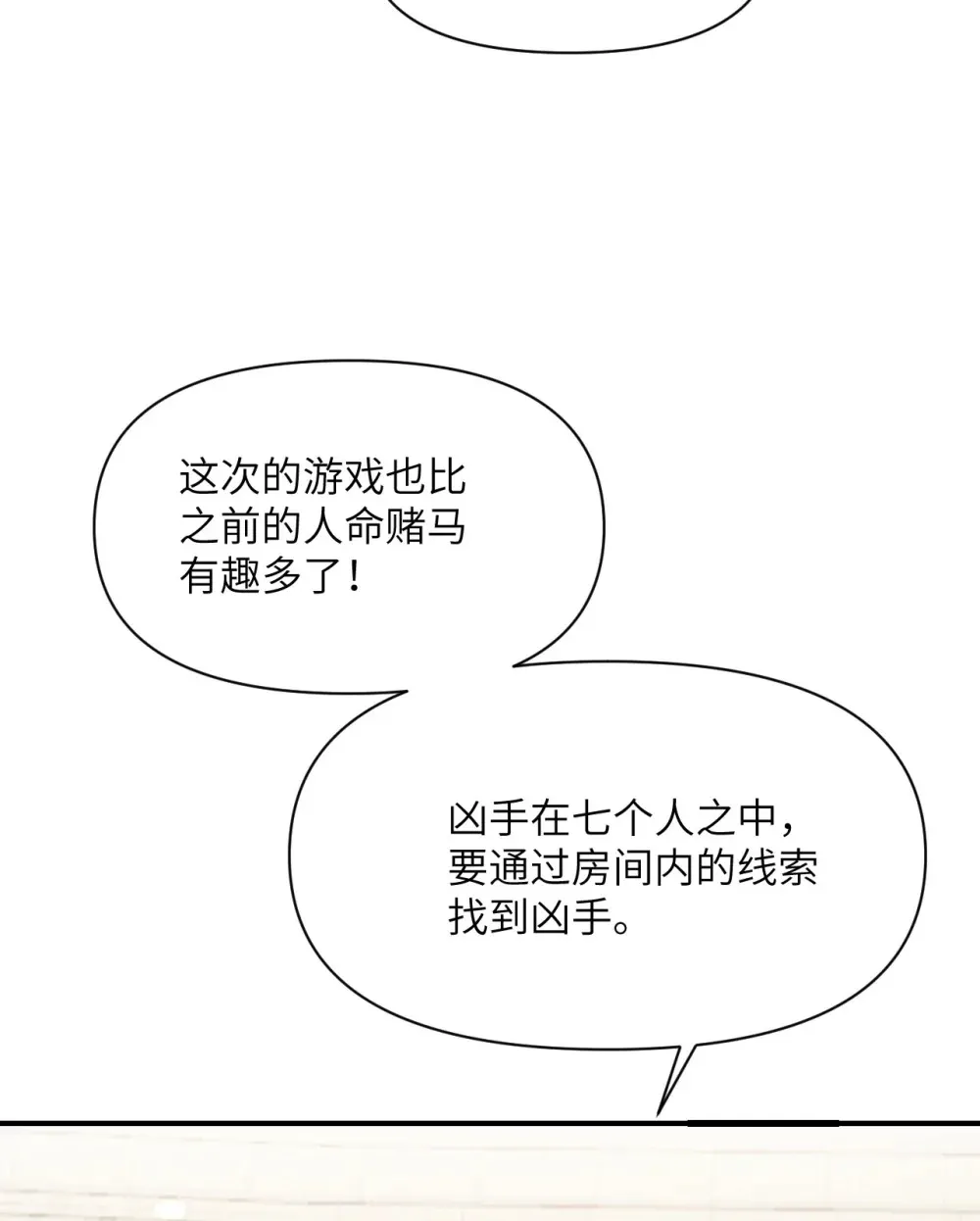 48 密室 第76页