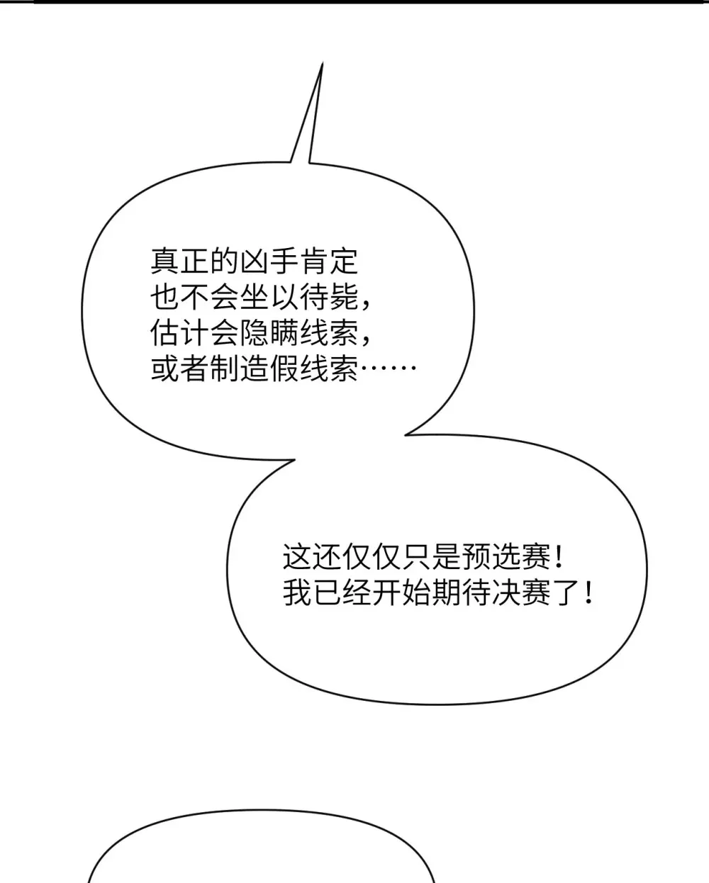 48 密室 第78页