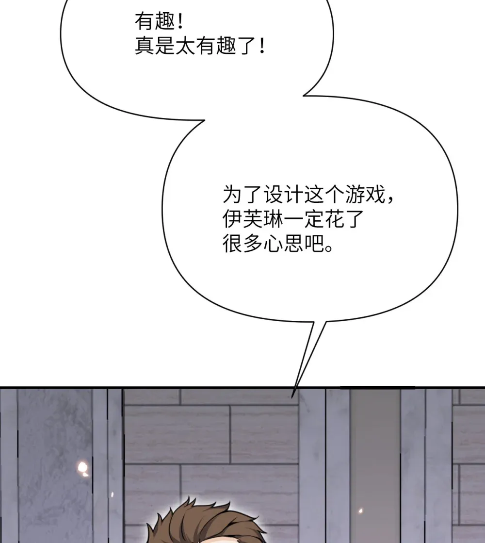 48 密室 第88页