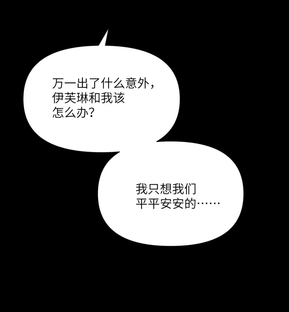 51 伊芙琳的美梦 第26页