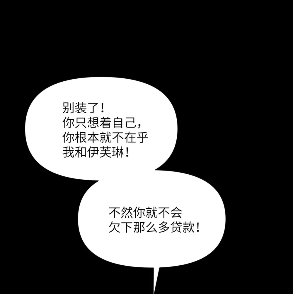 51 伊芙琳的美梦 第62页