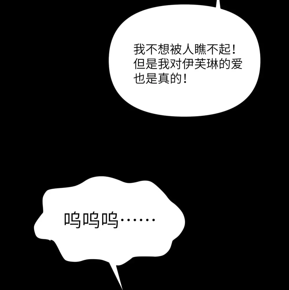 51 伊芙琳的美梦 第65页