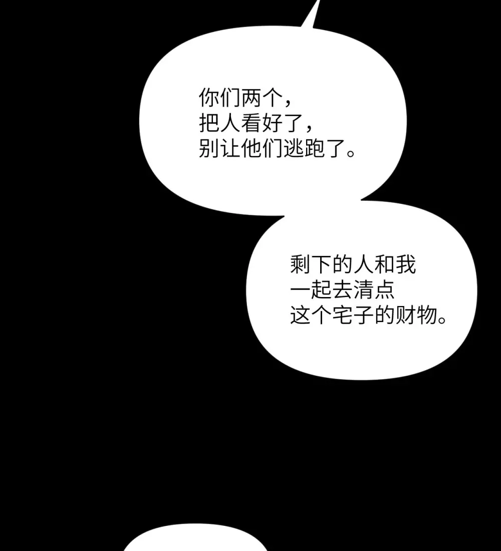 51 伊芙琳的美梦 第88页