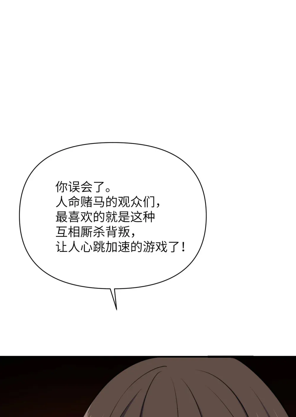 52 真正的人命赌马 第16页