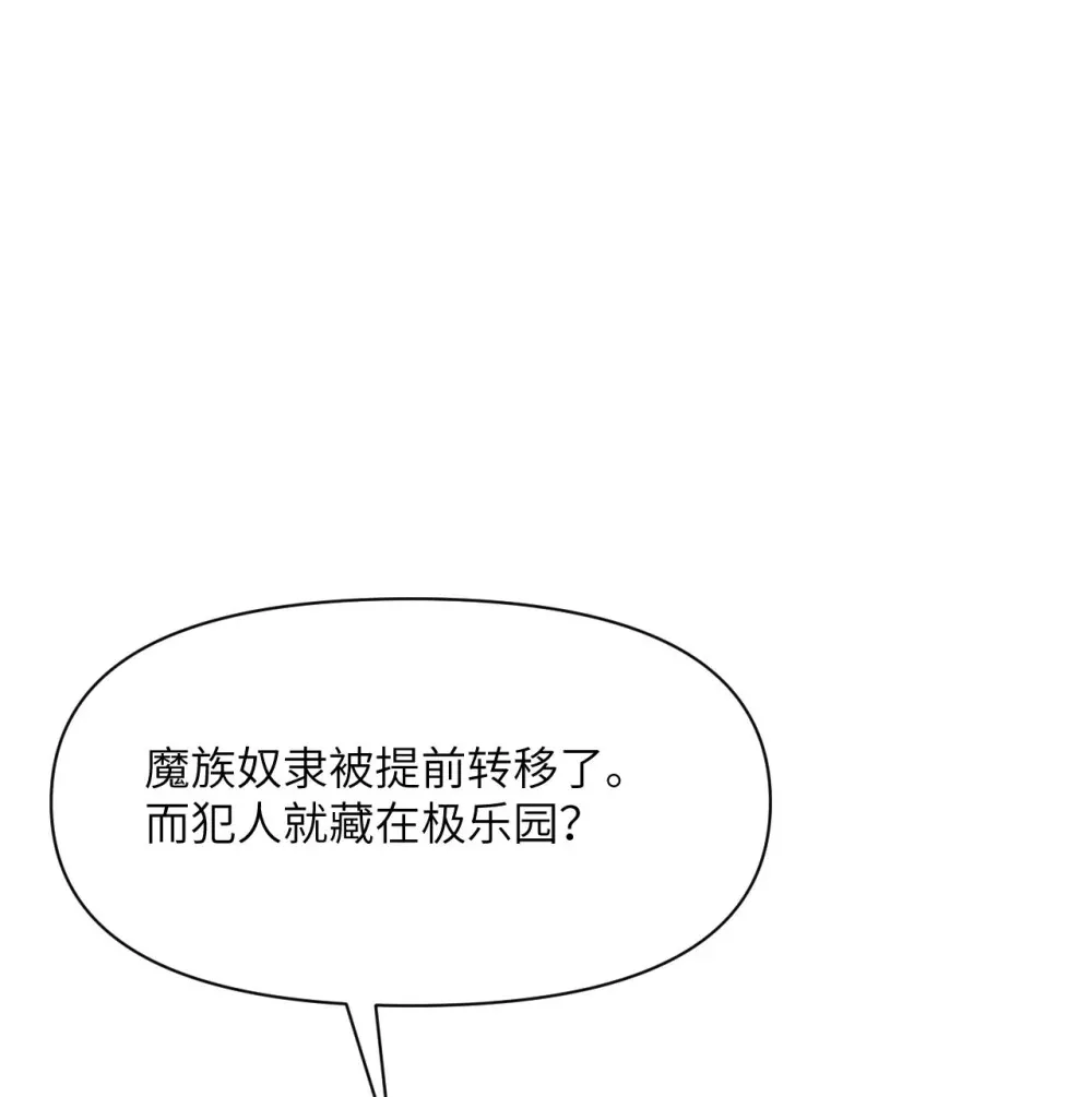 55 魔族的阴谋？ 第2页