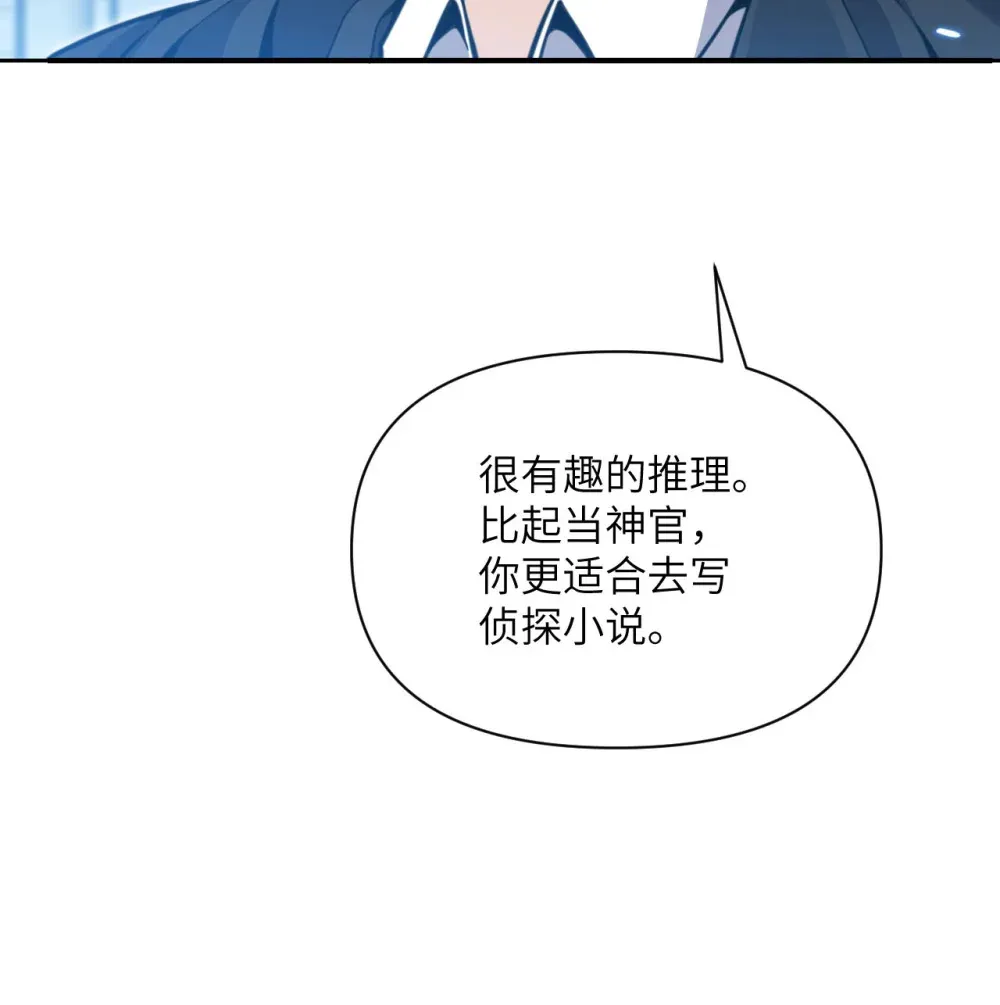 55 魔族的阴谋？ 第4页