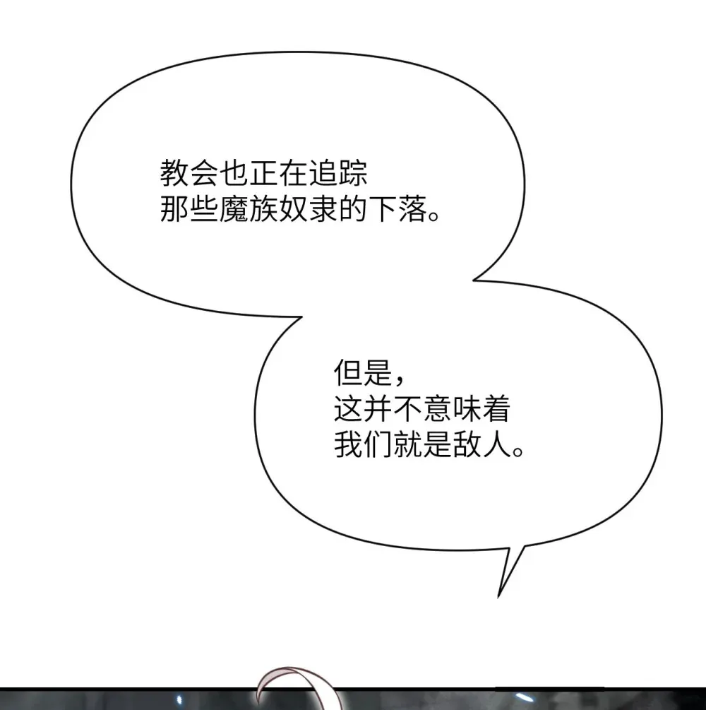 55 魔族的阴谋？ 第5页