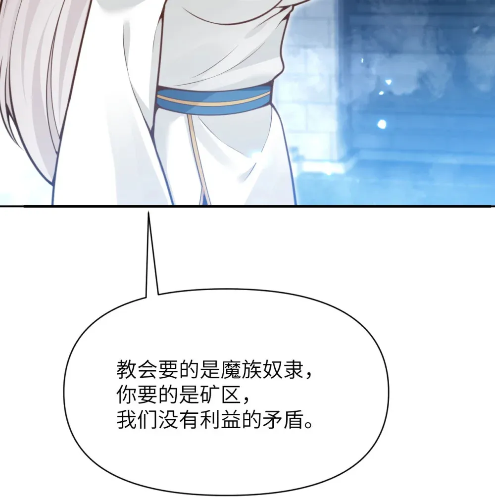 55 魔族的阴谋？ 第7页