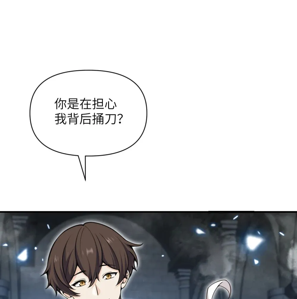 55 魔族的阴谋？ 第8页