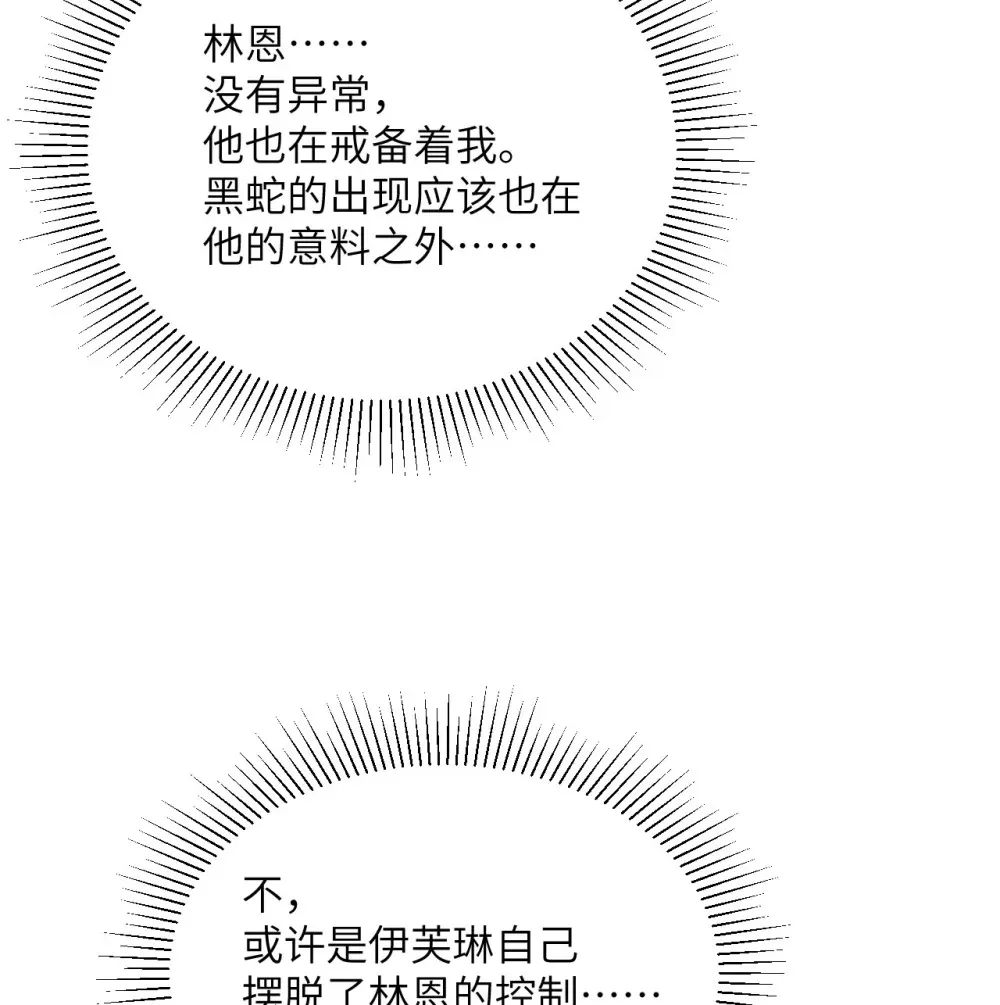 55 魔族的阴谋？ 第60页