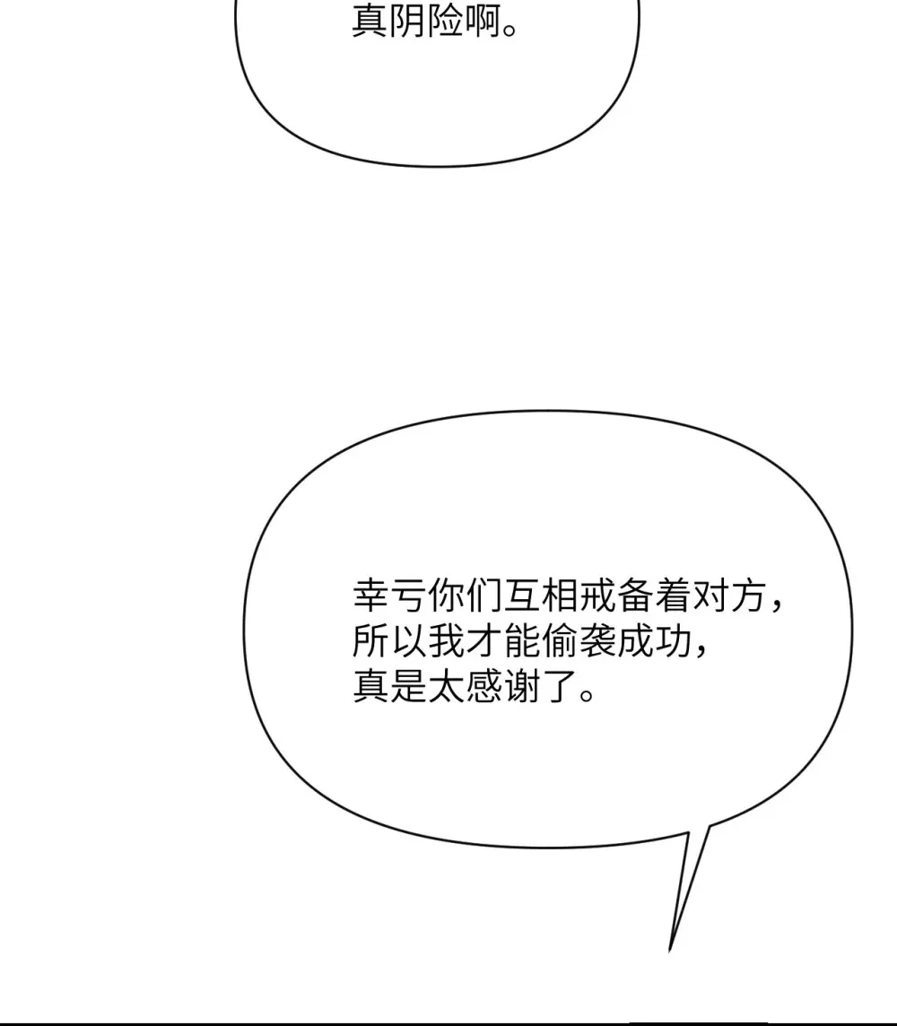 55 魔族的阴谋？ 第80页