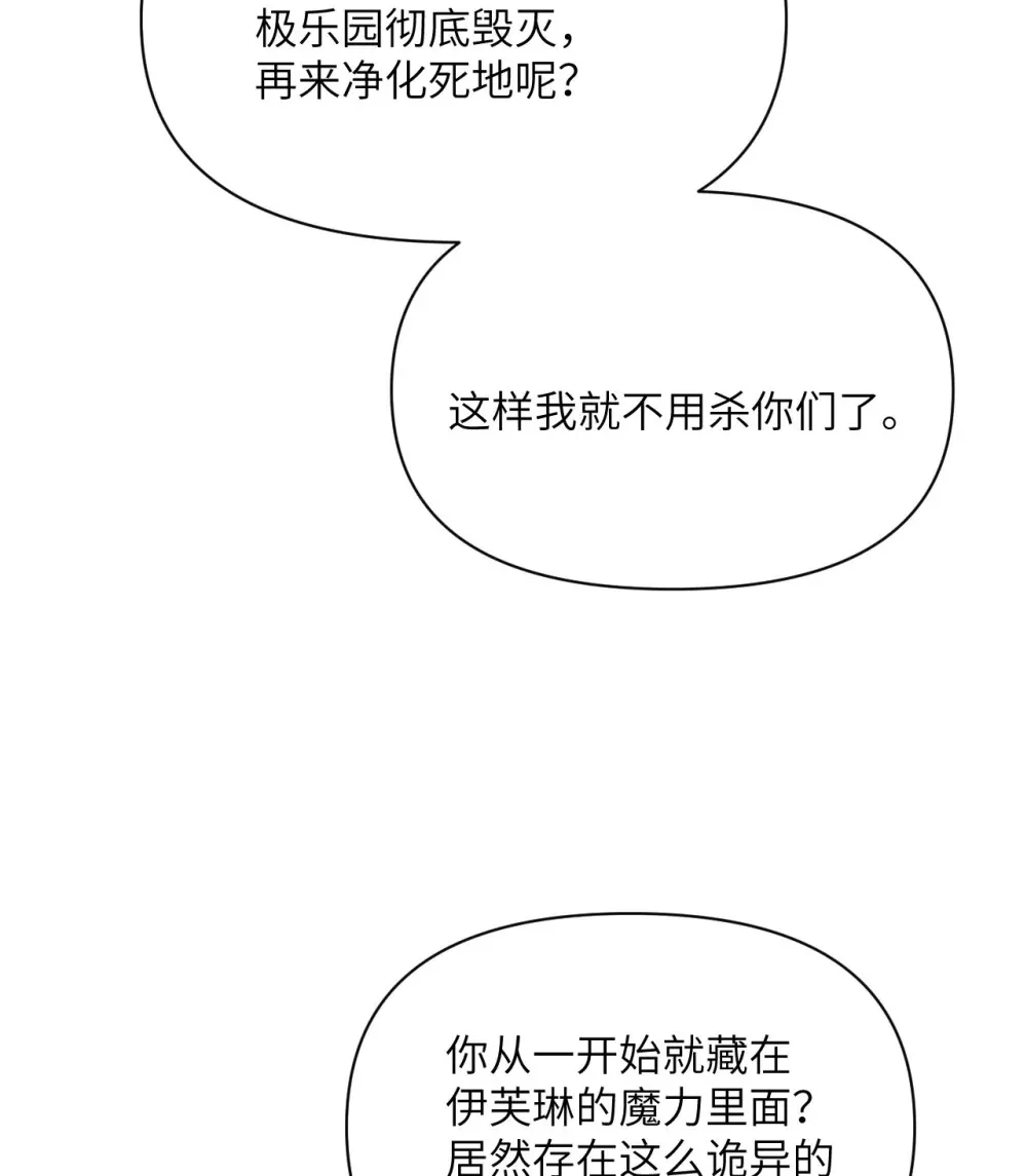 55 魔族的阴谋？ 第83页
