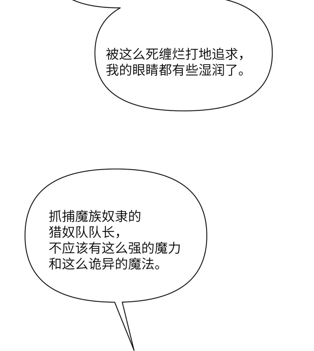 55 魔族的阴谋？ 第89页