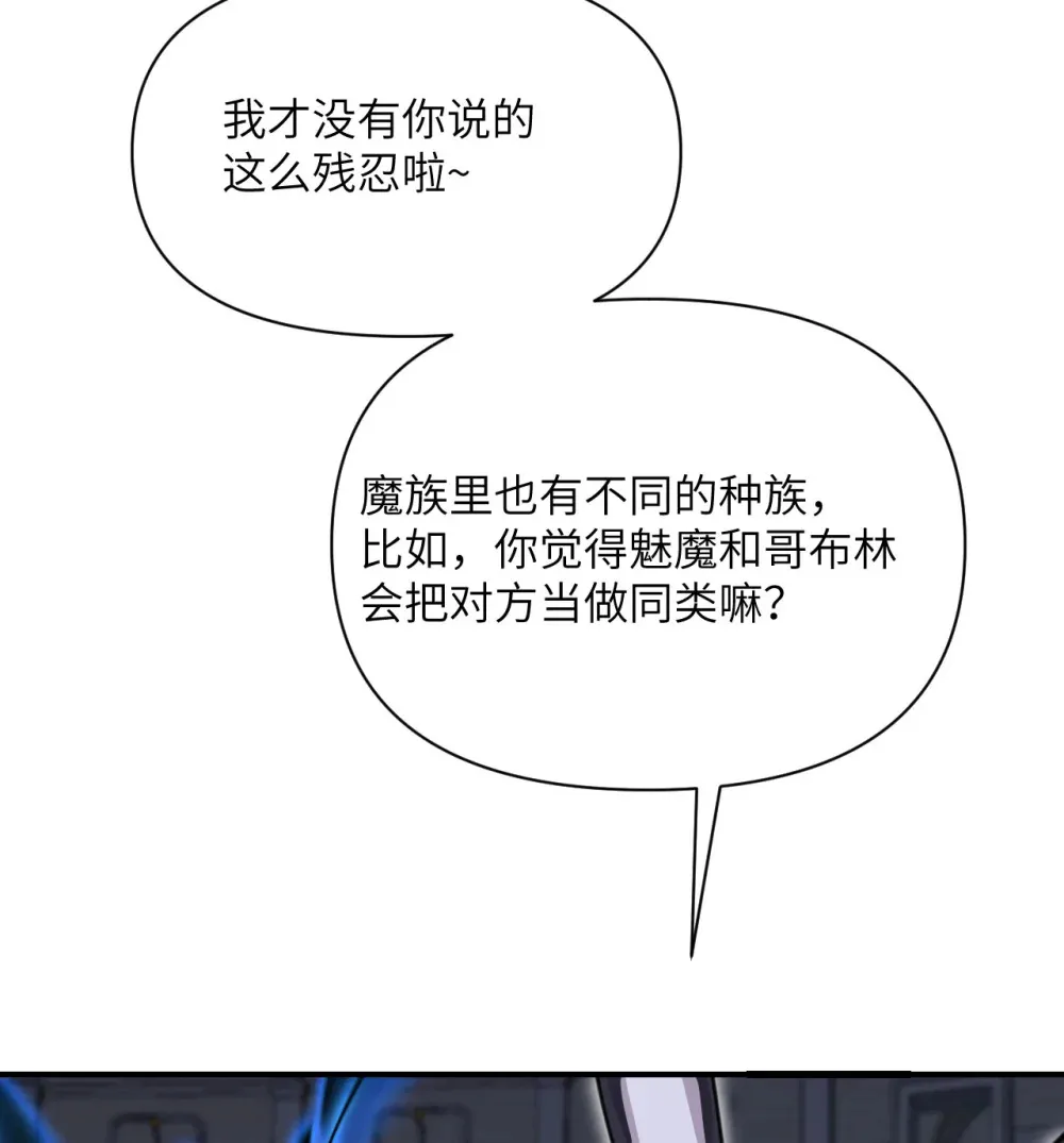 55 魔族的阴谋？ 第103页