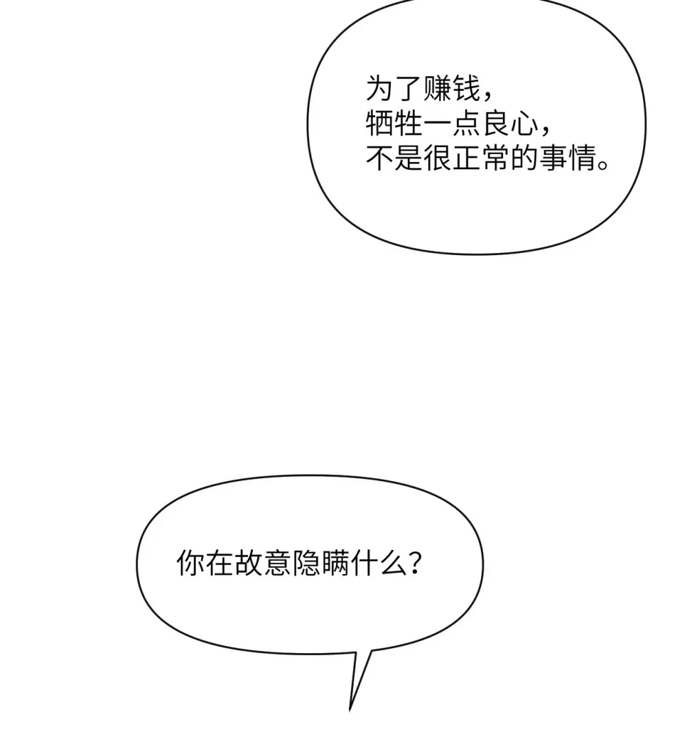 55 魔族的阴谋？ 第106页