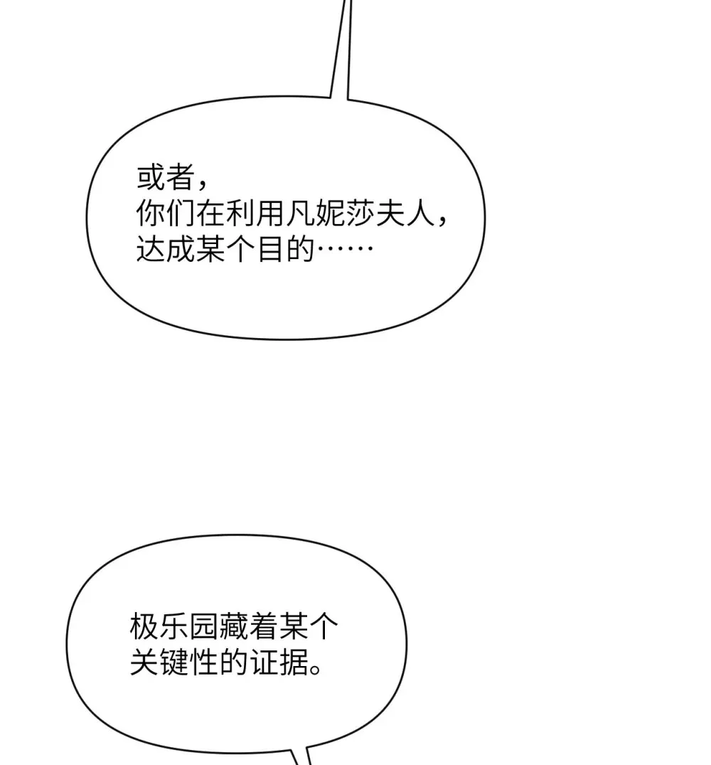 55 魔族的阴谋？ 第111页