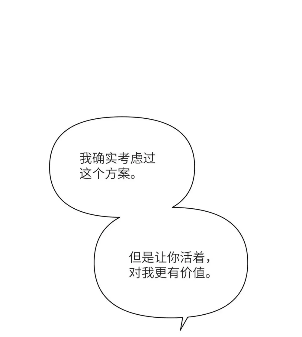 58 血族 第86页