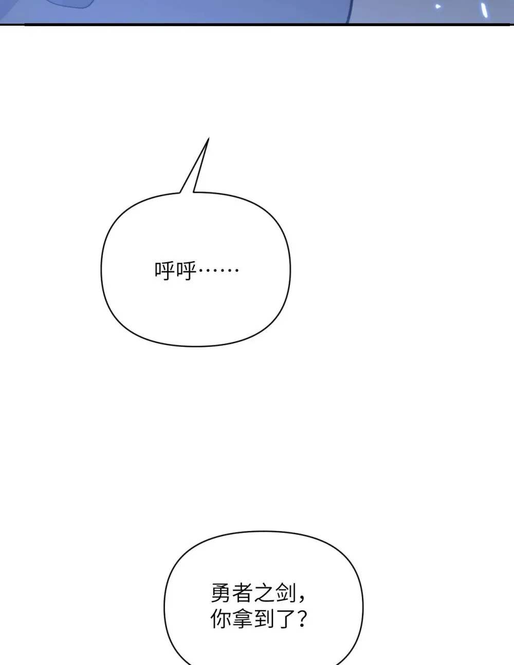 59 勇者之剑 第6页