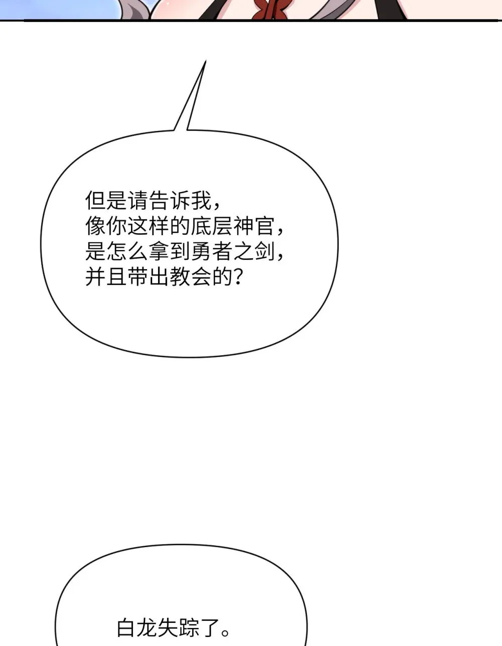 59 勇者之剑 第23页