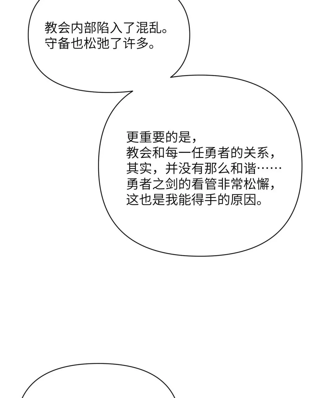 59 勇者之剑 第26页