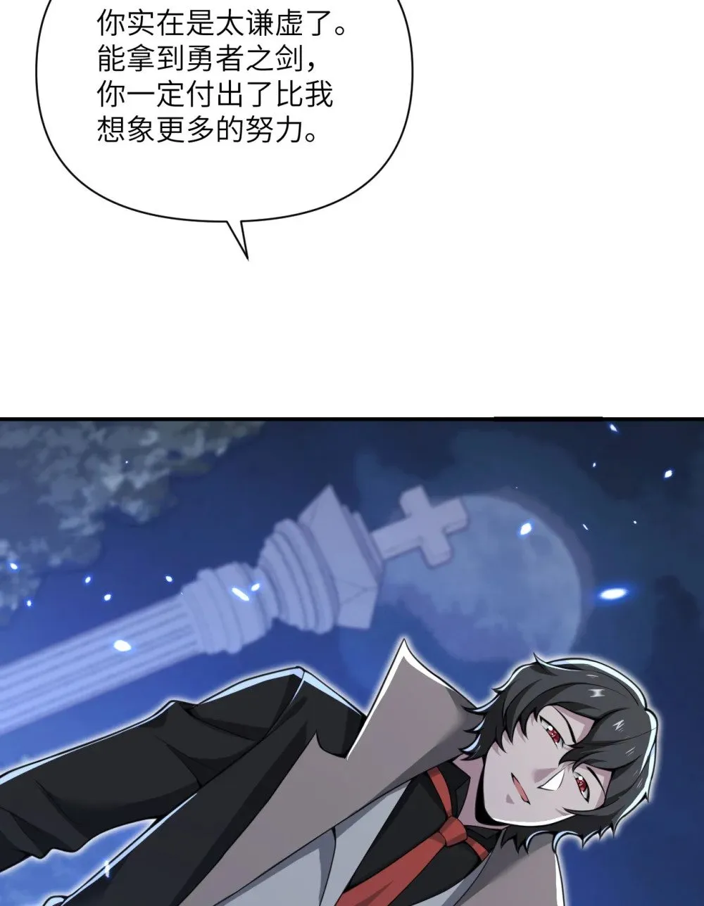 59 勇者之剑 第27页