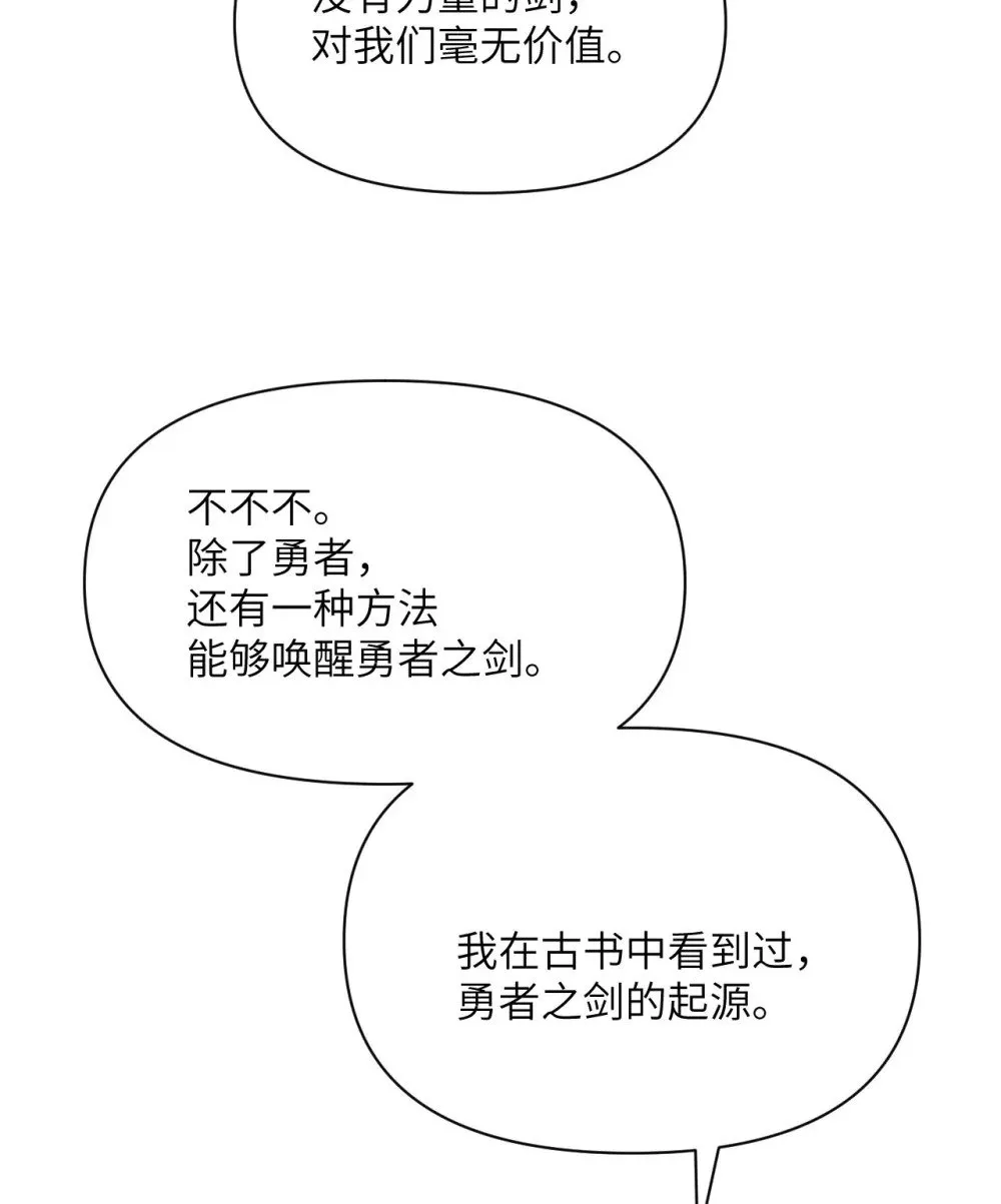 59 勇者之剑 第38页