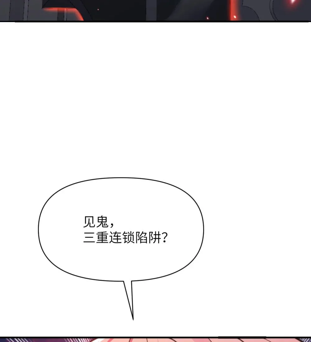 60 连锁陷阱 第55页