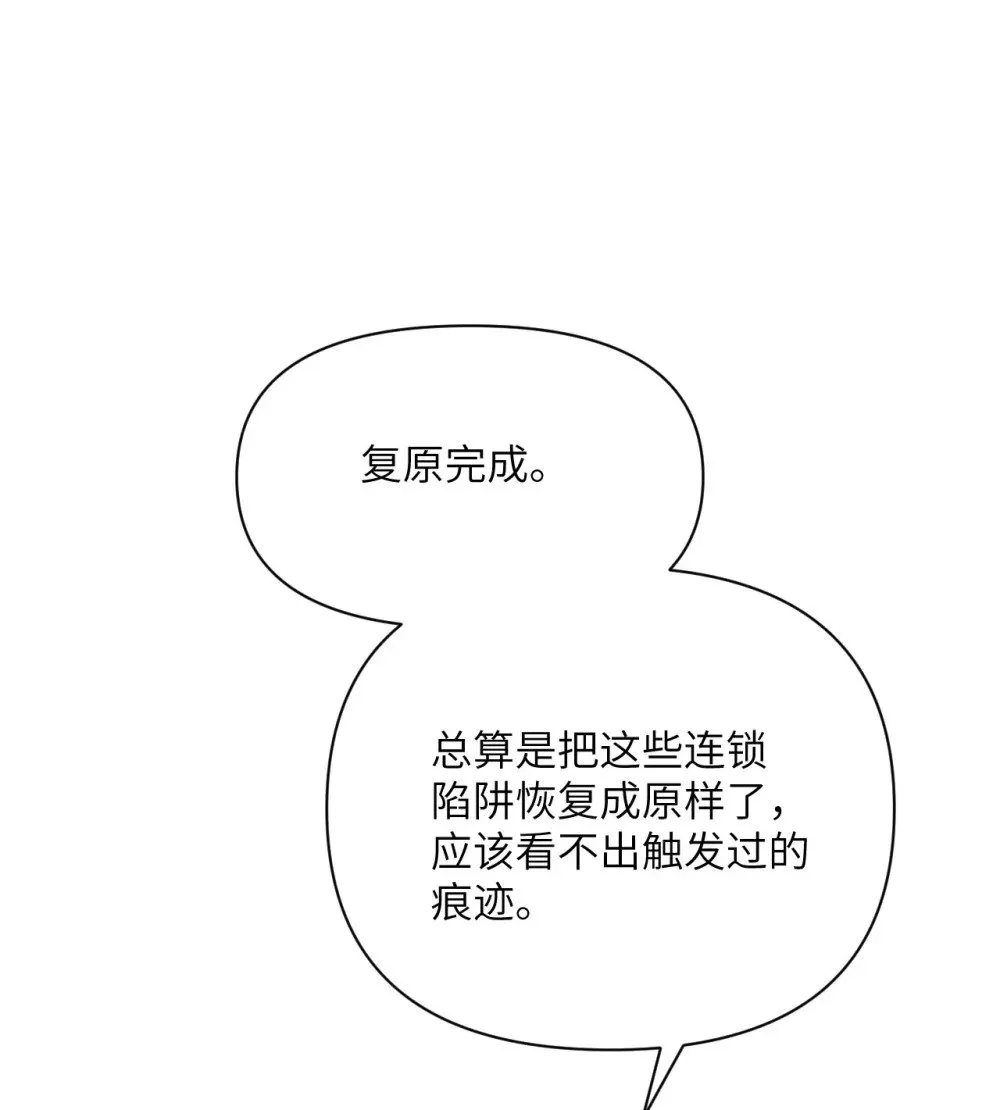 60 连锁陷阱 第83页