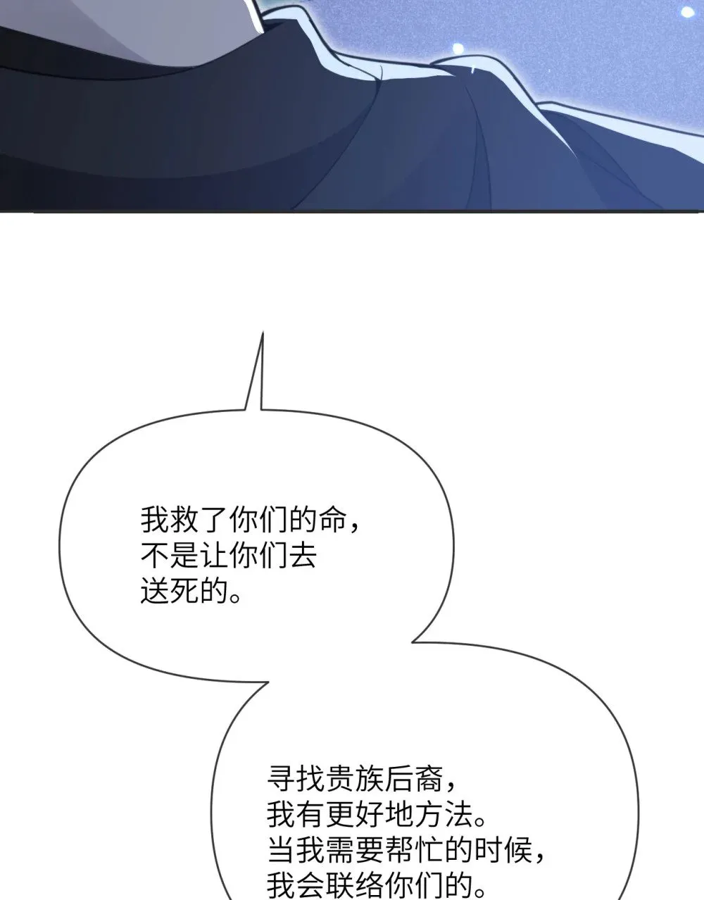 61 剿灭 第24页