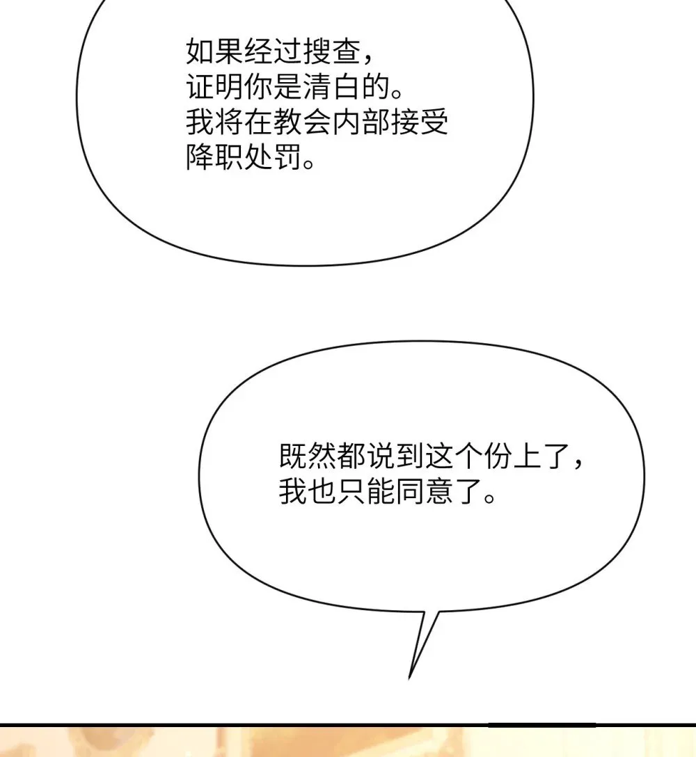 64 仪式的材料们 第69页