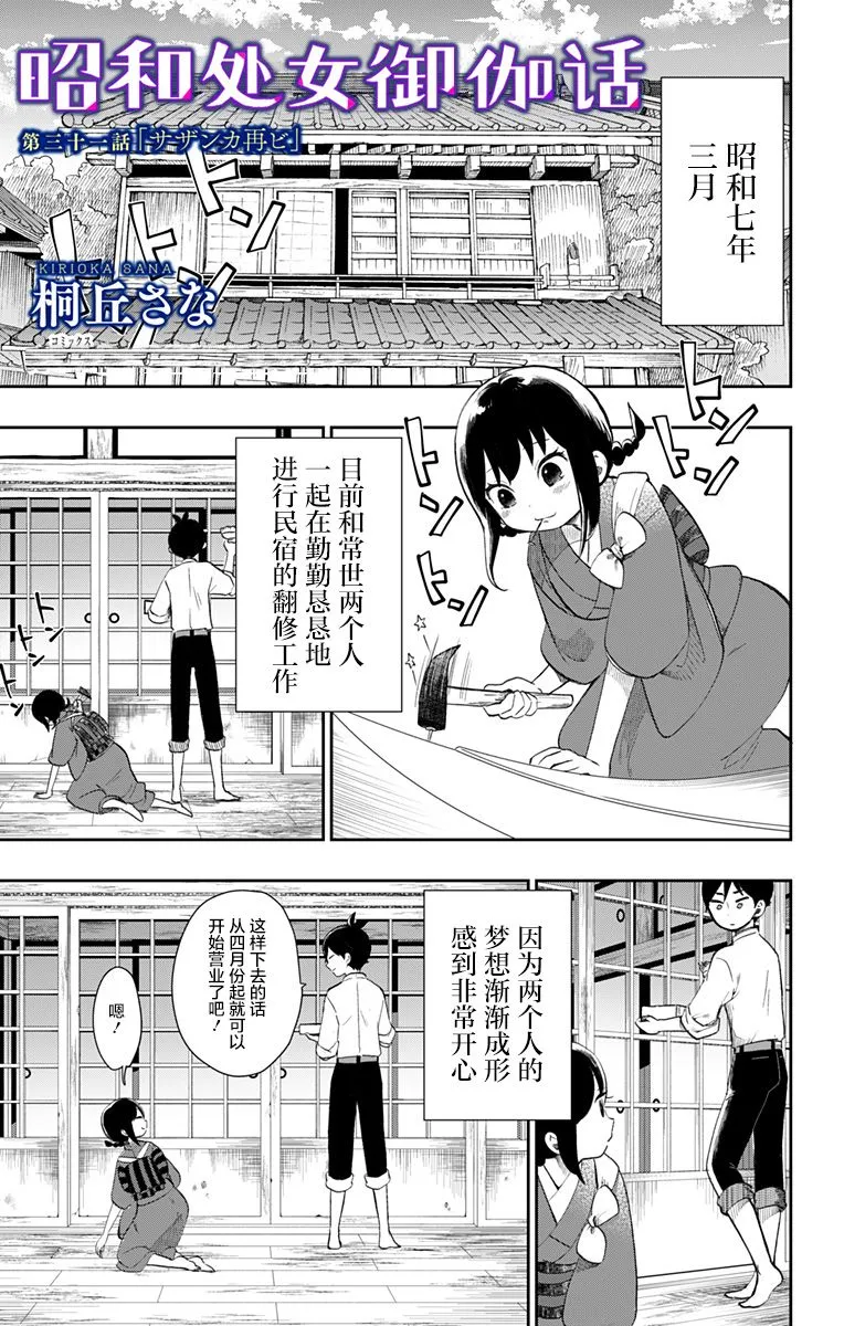 第31话 第1页