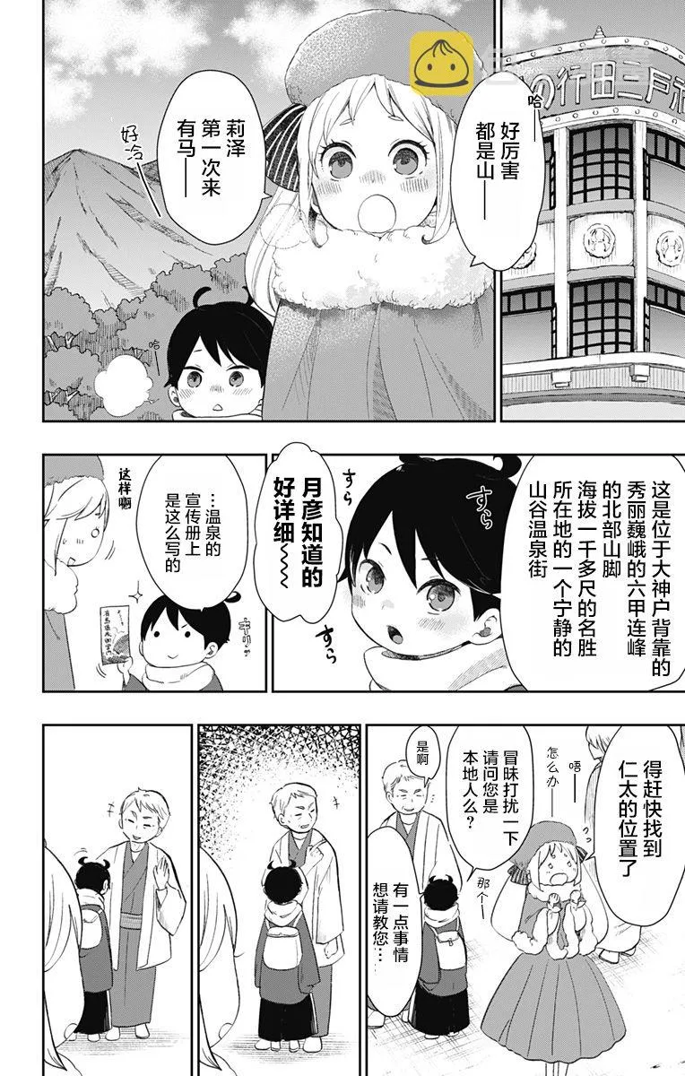 第31话 第2页
