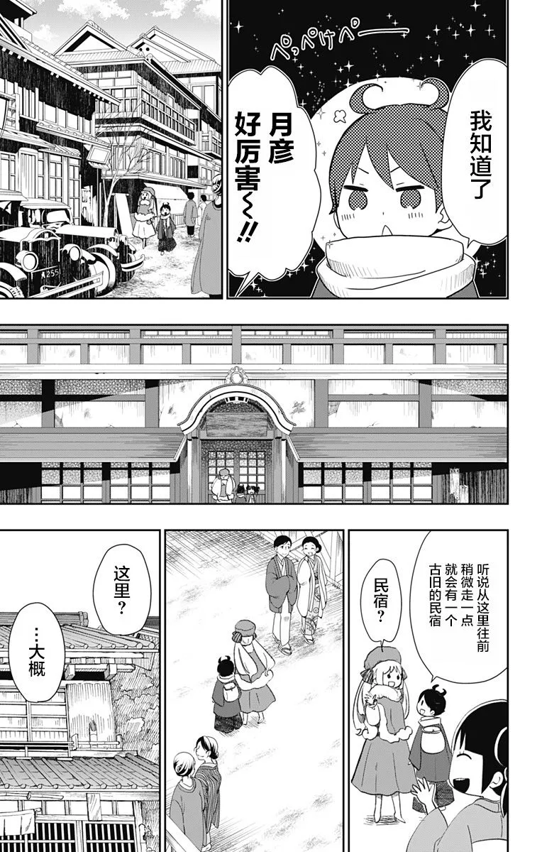 第31话 第3页