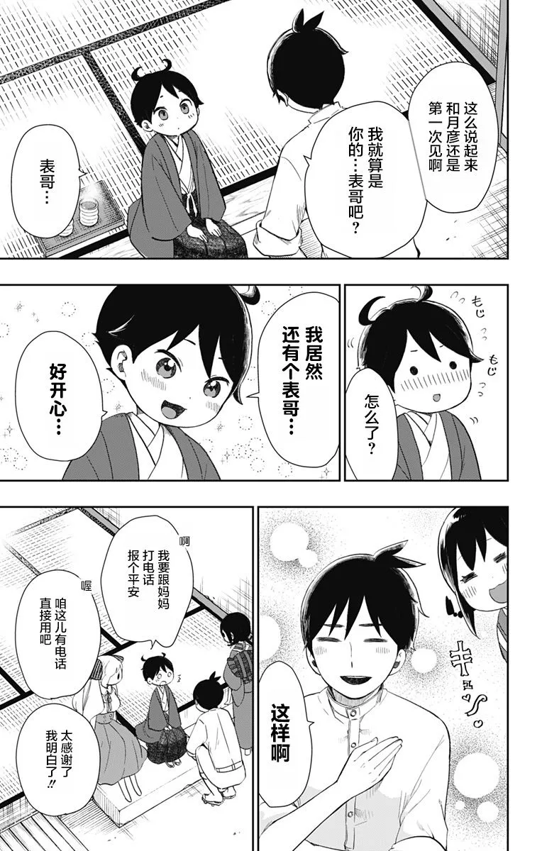 第31话 第7页