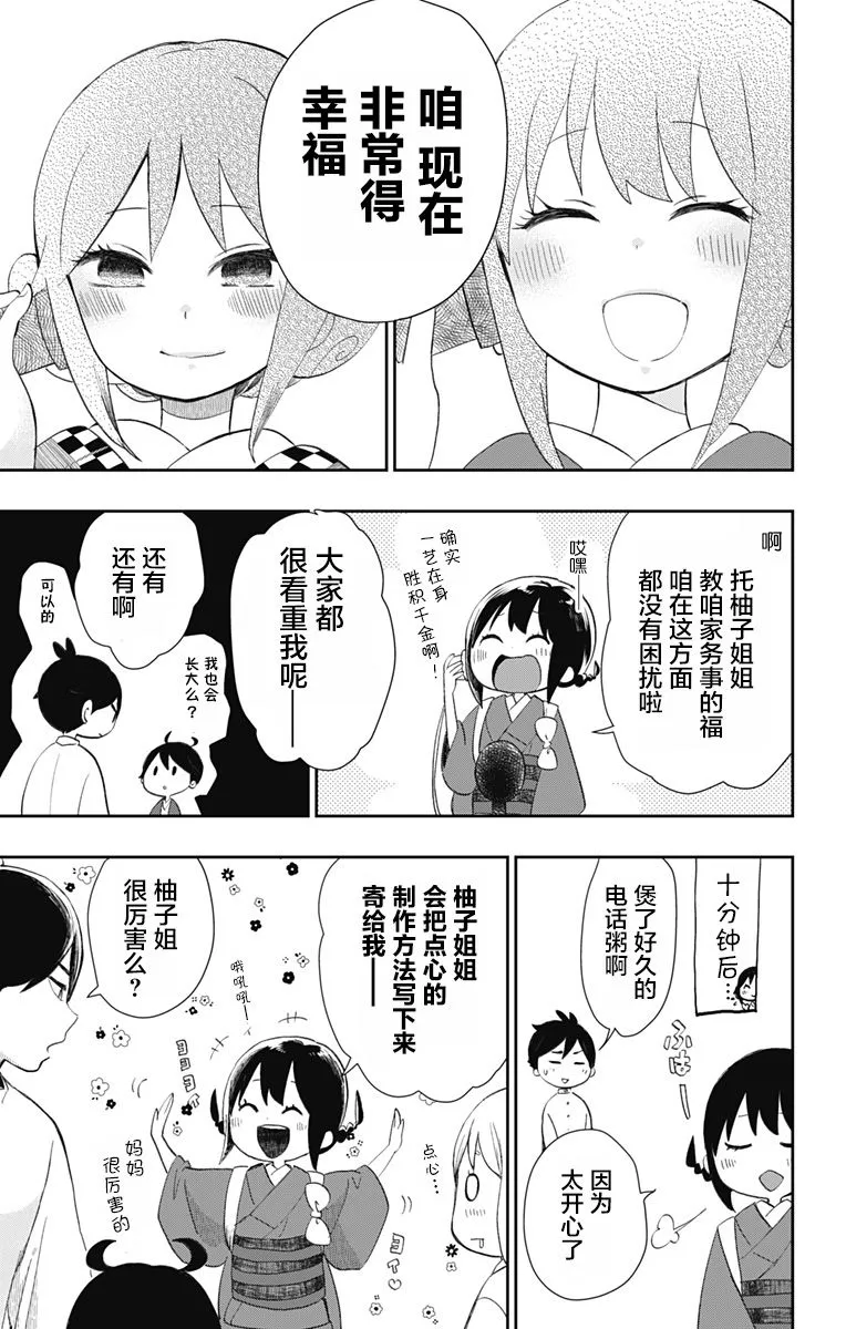 第31话 第9页
