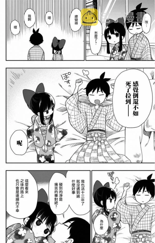 特别篇 第8页