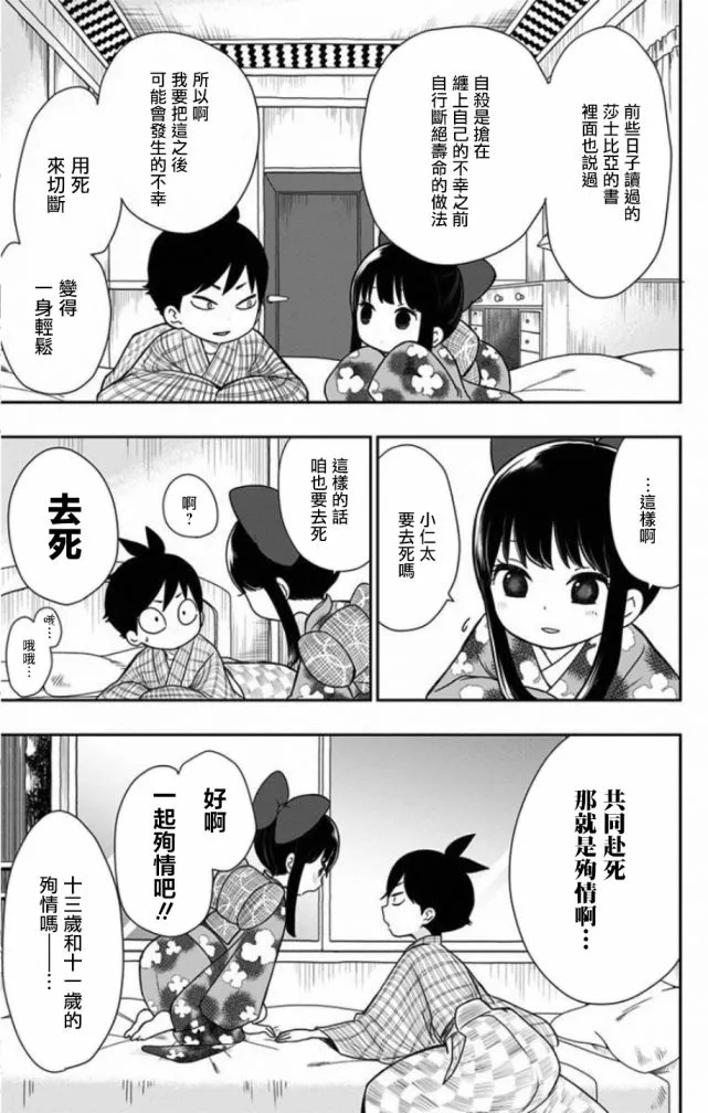 特别篇 第9页