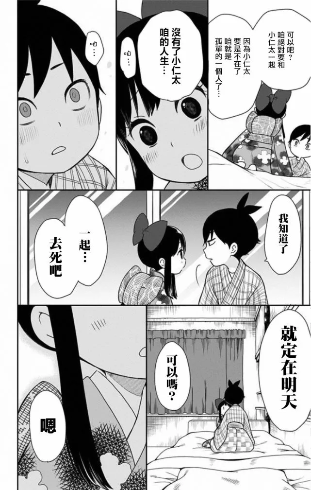 特别篇 第10页