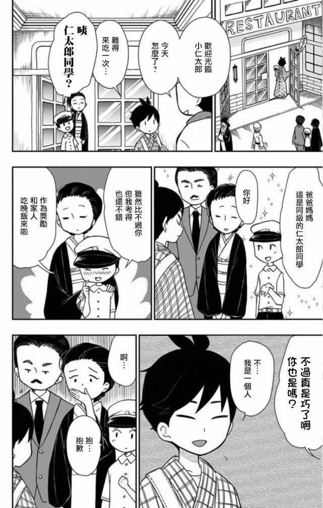 番外2 第4页