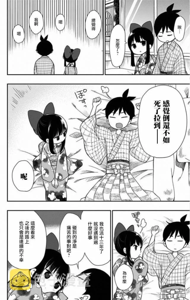 番外2 第8页