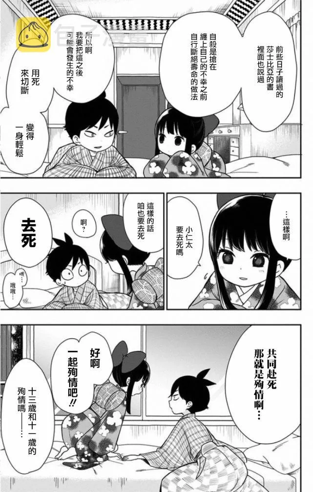 番外2 第9页
