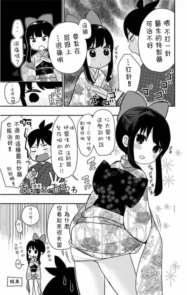 番外2 第23页