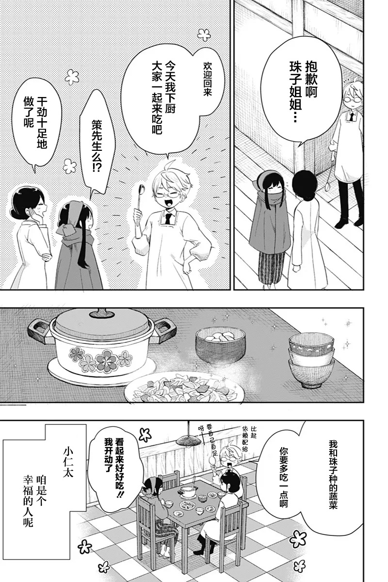 常世的御伽话 第5页