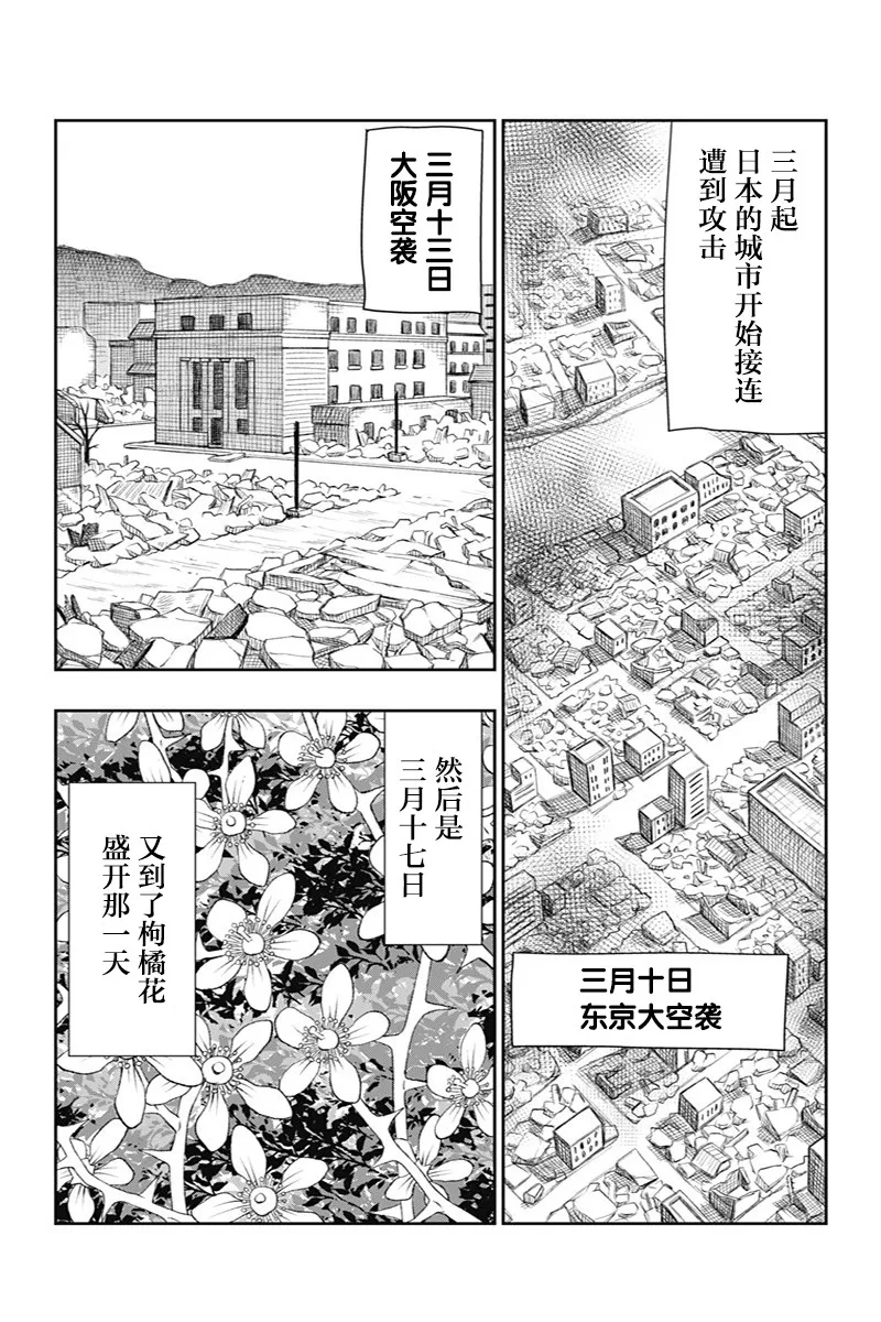 常世的御伽话 第10页