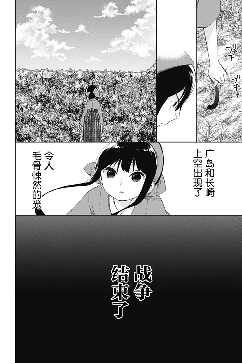 常世的御伽话 第12页