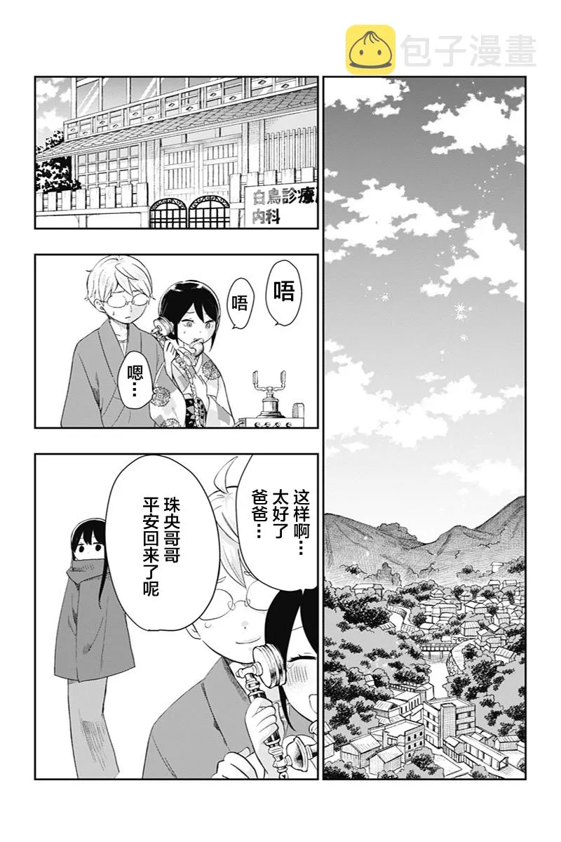 常世的御伽话 第13页