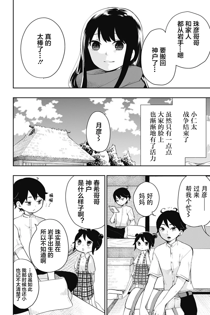 常世的御伽话 第14页