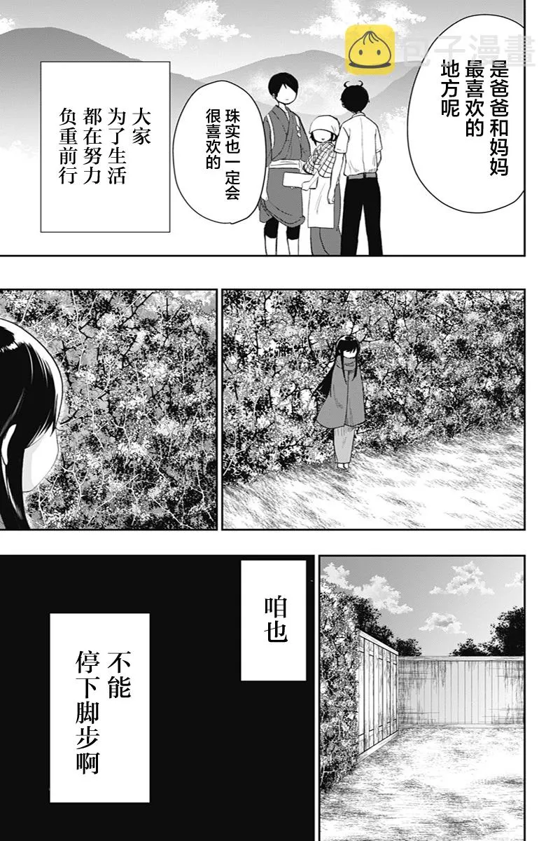 常世的御伽话 第15页