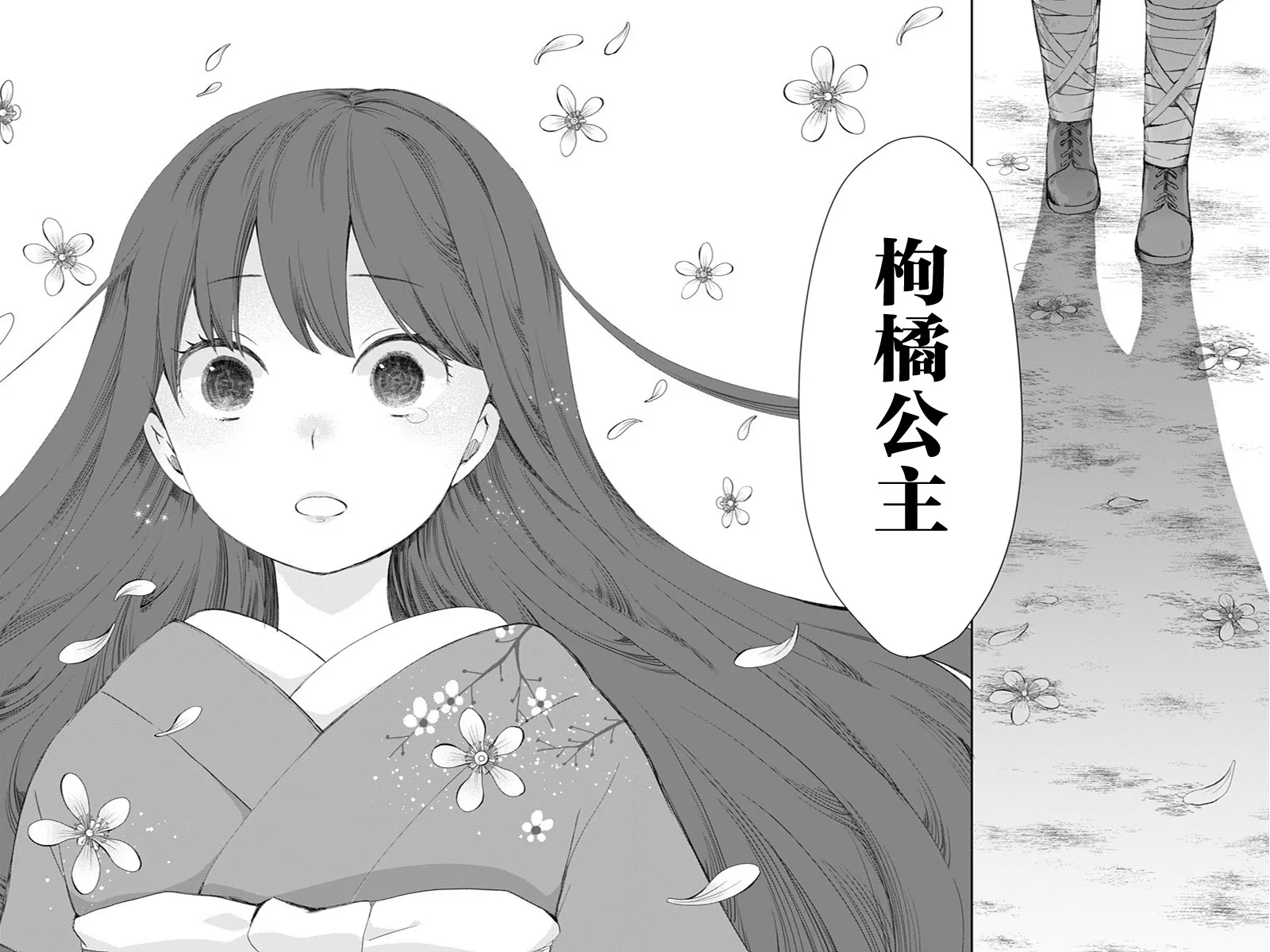 常世的御伽话 第22页