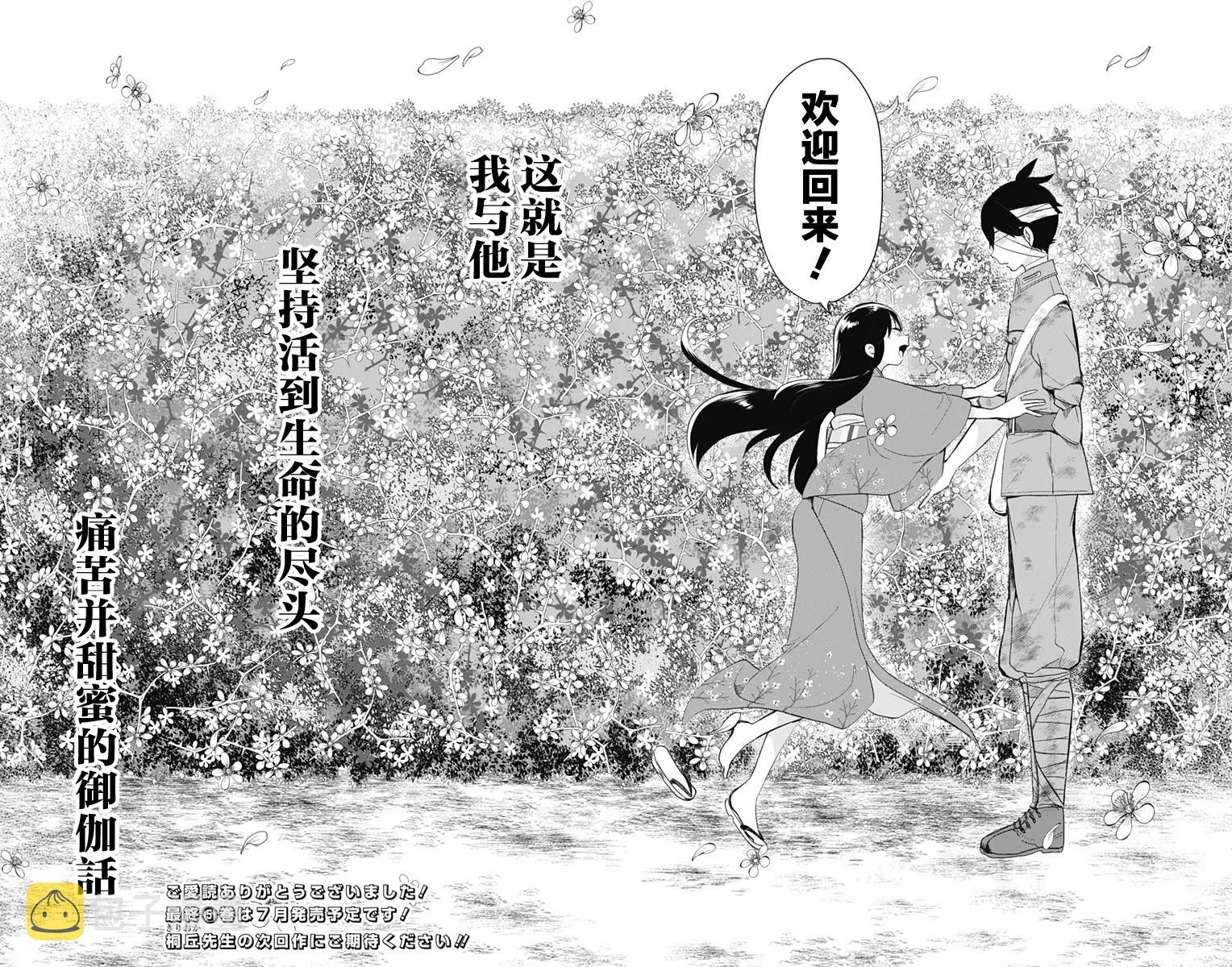 常世的御伽话 第25页